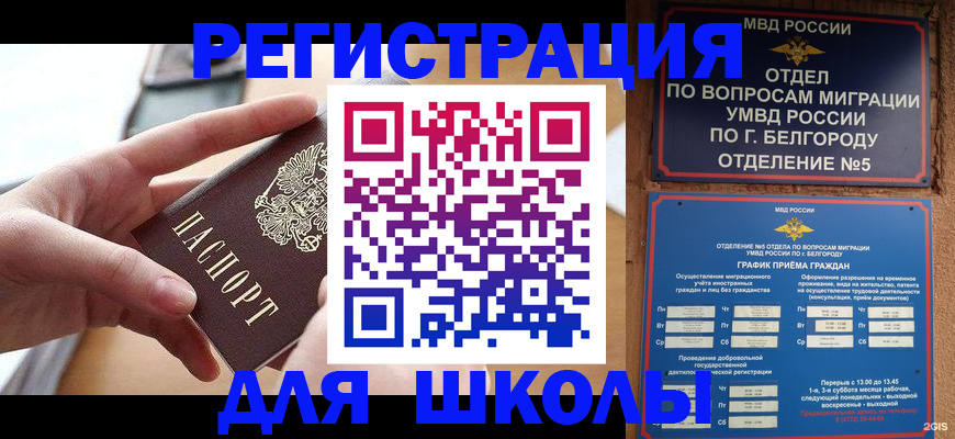 миграционный учет в Адыгейске