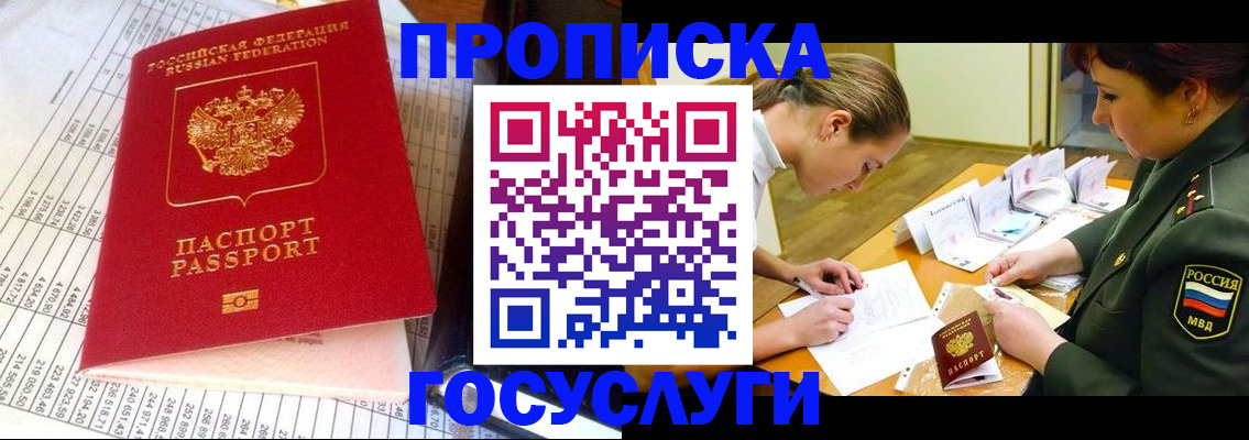 купить прописку в Адыгейске