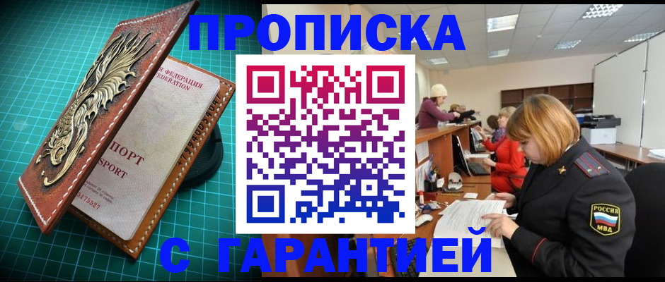 прописка для школы в Адыгейске